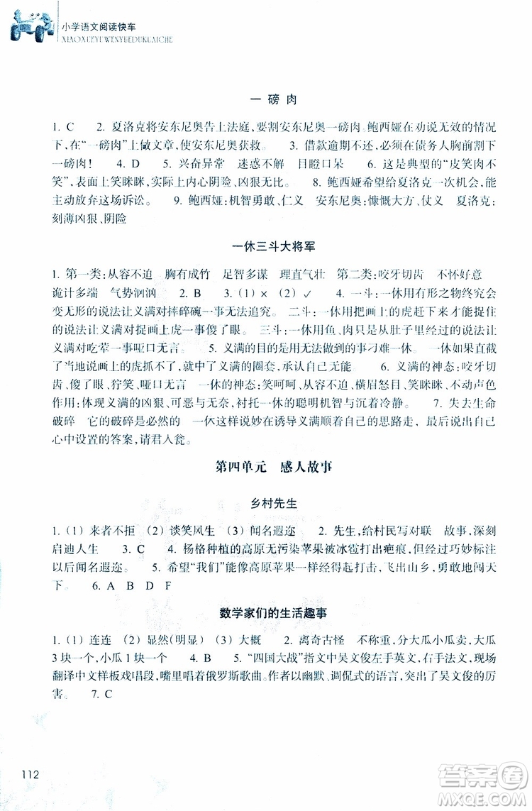 2019新版新課標(biāo)閱讀快車五年級(jí)下冊(cè)語(yǔ)文通用版升級(jí)版參考答案