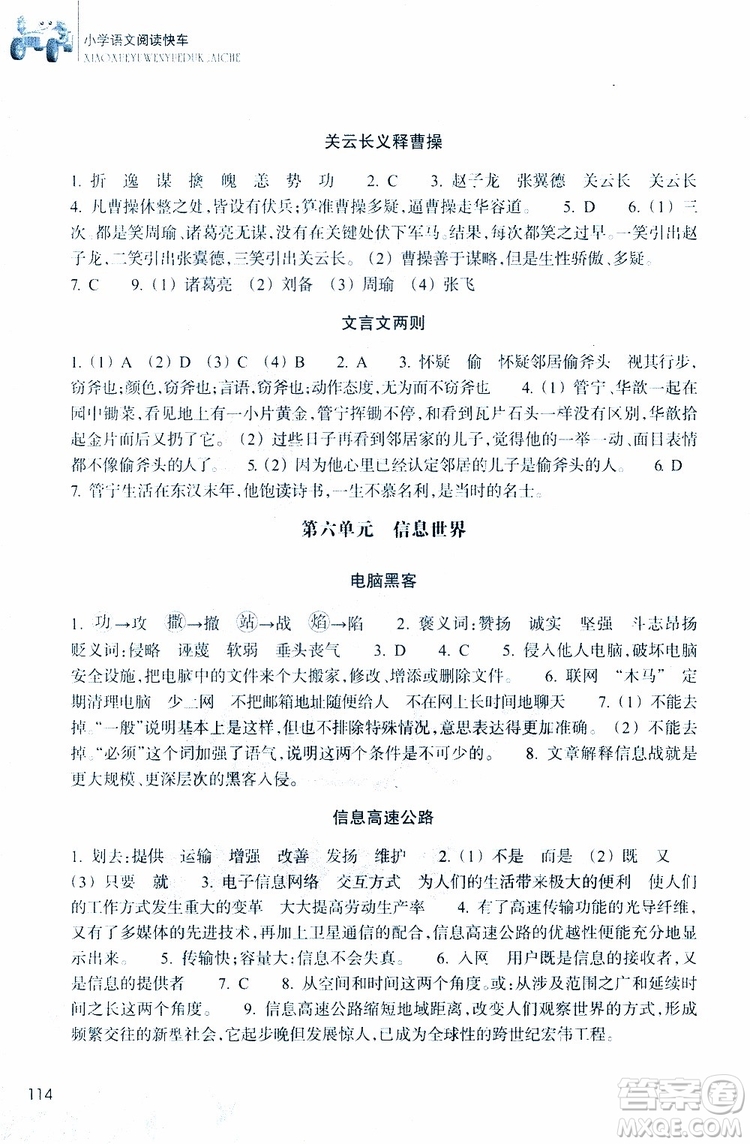 2019新版新課標(biāo)閱讀快車五年級(jí)下冊(cè)語(yǔ)文通用版升級(jí)版參考答案