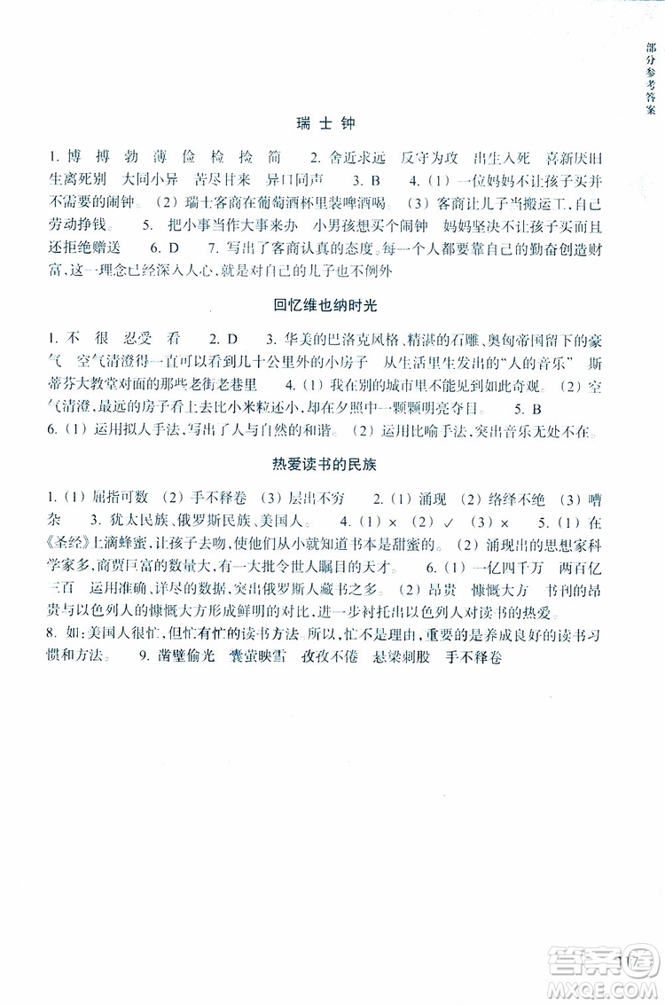 2019新版新課標(biāo)閱讀快車五年級(jí)下冊(cè)語(yǔ)文通用版升級(jí)版參考答案