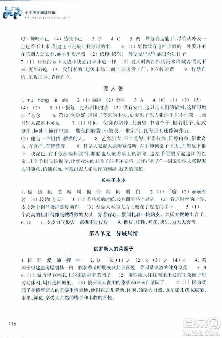 2019新版新課標(biāo)閱讀快車五年級(jí)下冊(cè)語(yǔ)文通用版升級(jí)版參考答案