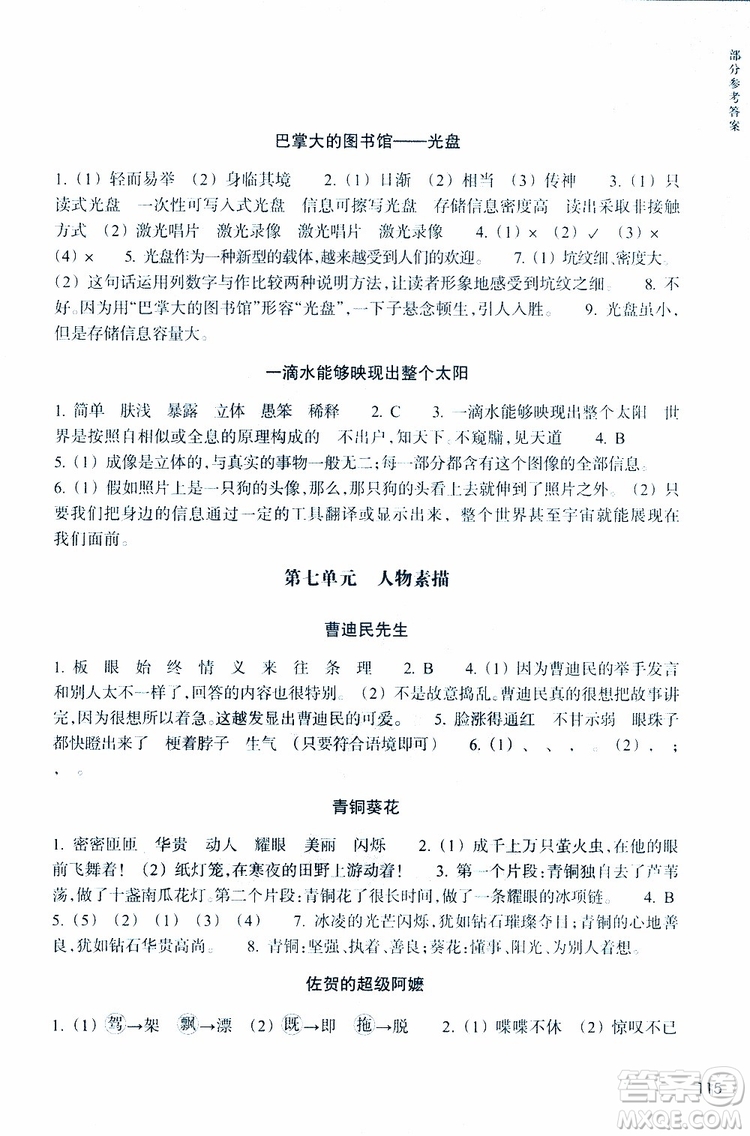 2019新版新課標(biāo)閱讀快車五年級(jí)下冊(cè)語(yǔ)文通用版升級(jí)版參考答案