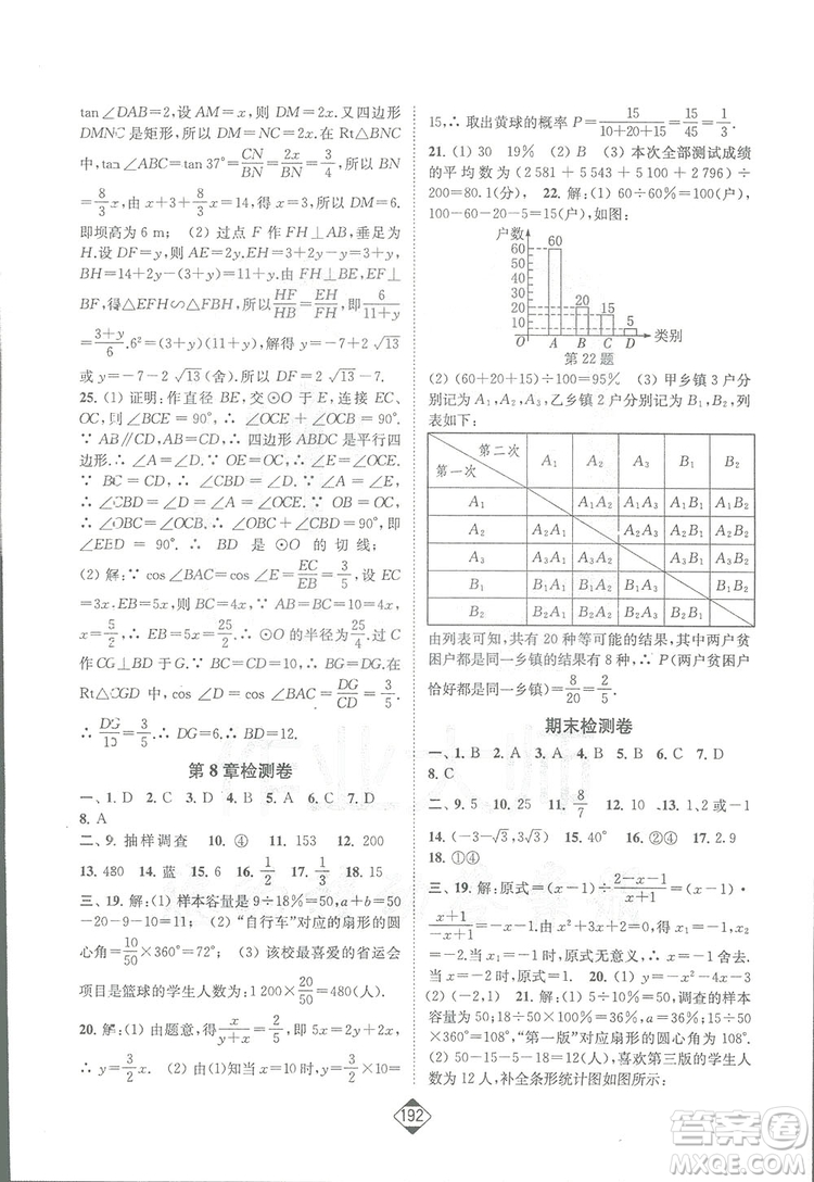 輕松一典2019輕松作業(yè)本數(shù)學(xué)九年級下冊新課標(biāo)江蘇版答案