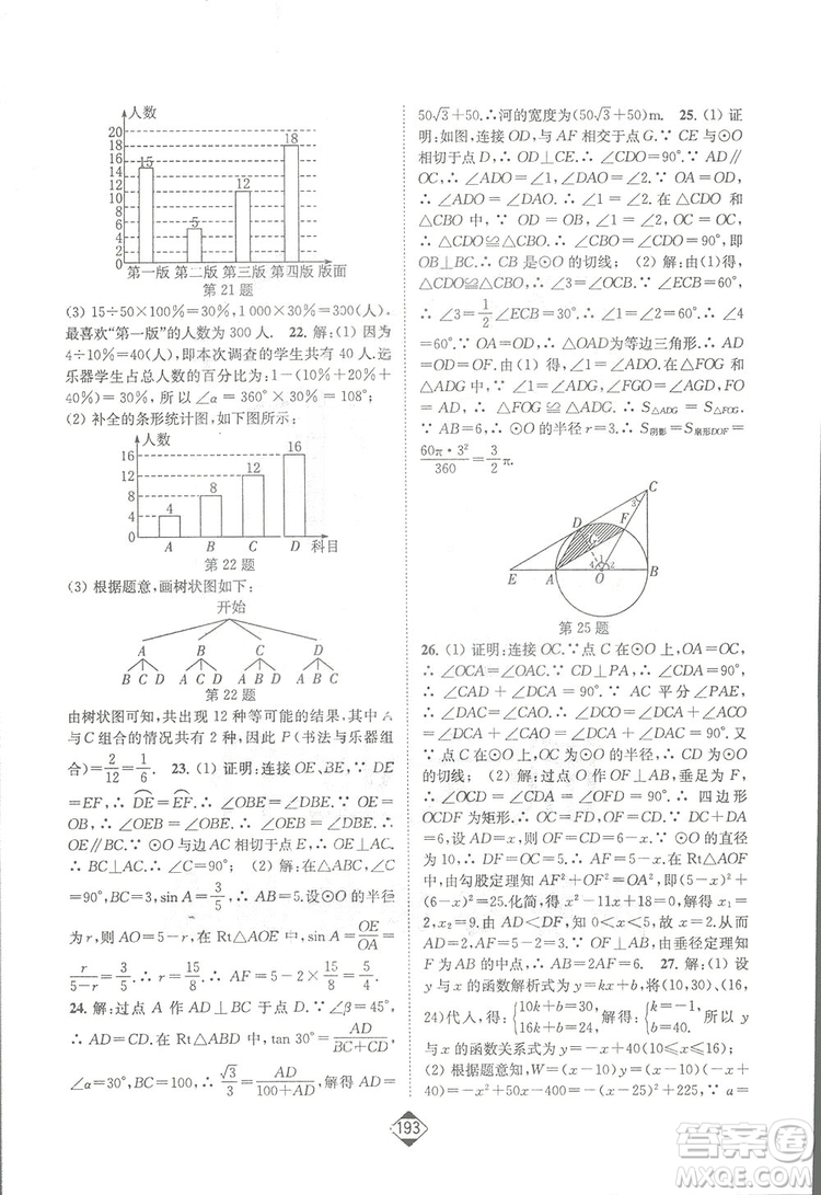 輕松一典2019輕松作業(yè)本數(shù)學(xué)九年級下冊新課標(biāo)江蘇版答案