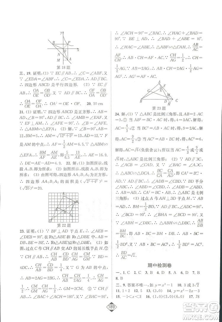 輕松一典2019輕松作業(yè)本數(shù)學(xué)九年級下冊新課標(biāo)江蘇版答案