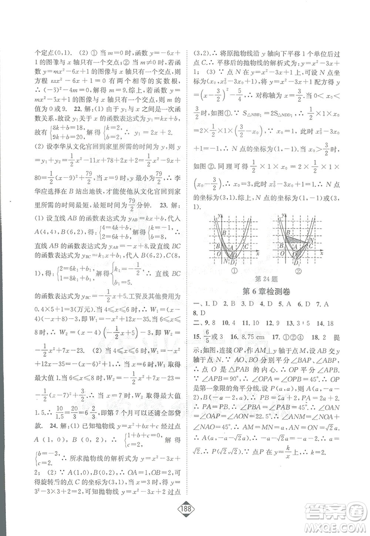 輕松一典2019輕松作業(yè)本數(shù)學(xué)九年級下冊新課標(biāo)江蘇版答案