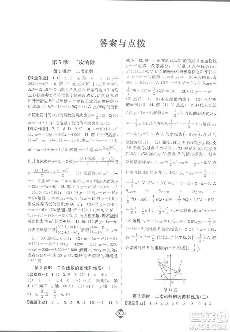 輕松一典2019輕松作業(yè)本數(shù)學(xué)九年級下冊新課標(biāo)江蘇版答案