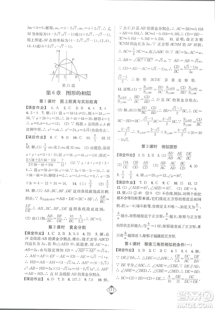 輕松一典2019輕松作業(yè)本數(shù)學(xué)九年級下冊新課標(biāo)江蘇版答案