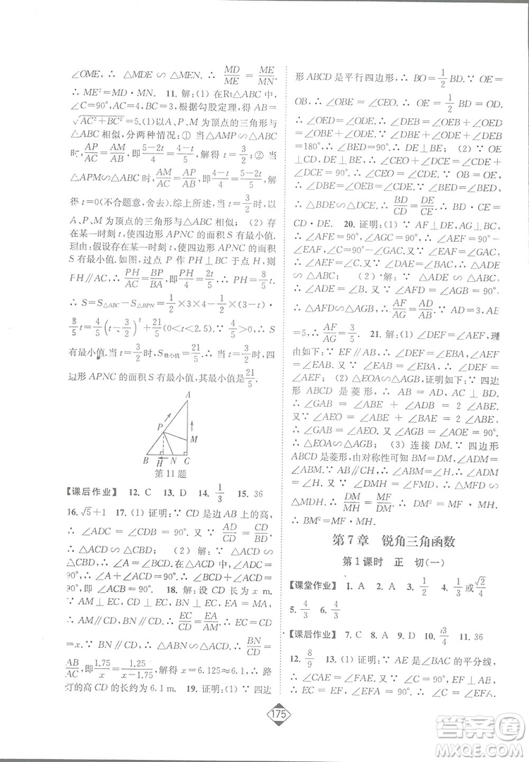 輕松一典2019輕松作業(yè)本數(shù)學(xué)九年級下冊新課標(biāo)江蘇版答案