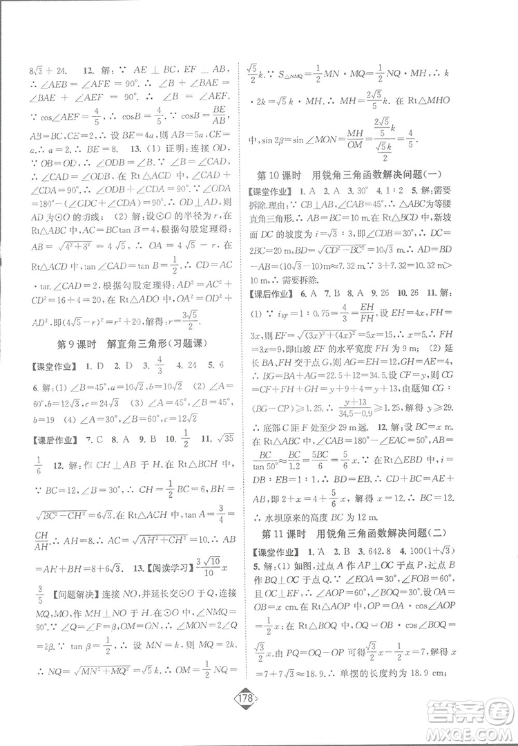 輕松一典2019輕松作業(yè)本數(shù)學(xué)九年級下冊新課標(biāo)江蘇版答案