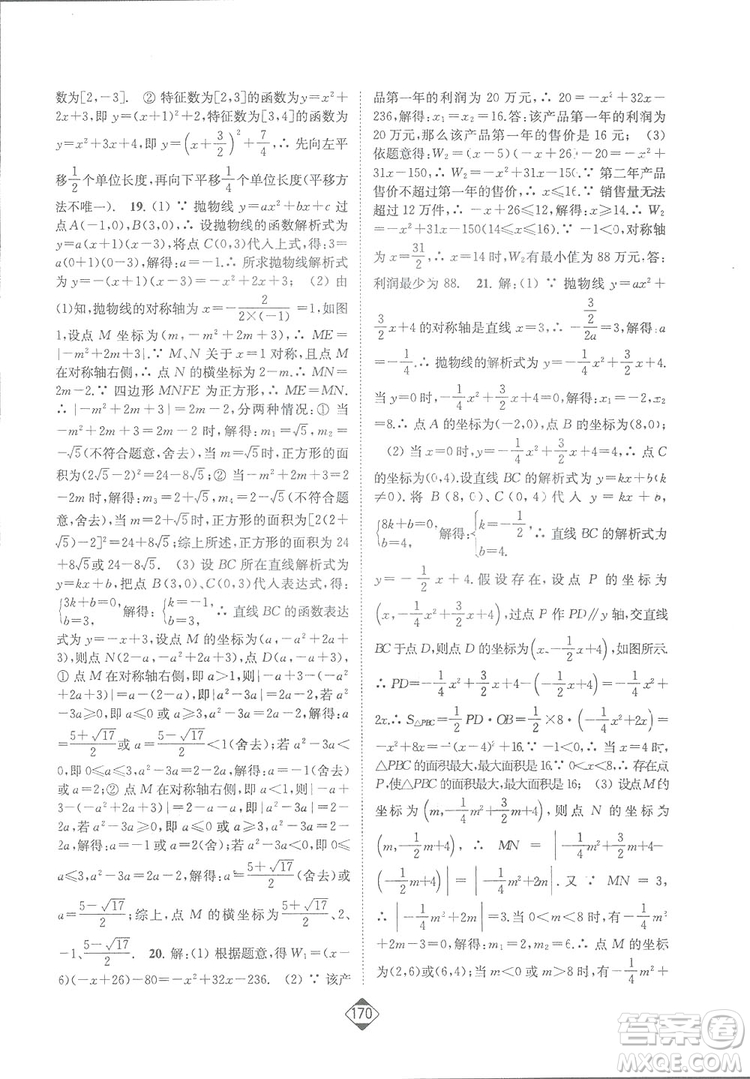 輕松一典2019輕松作業(yè)本數(shù)學(xué)九年級下冊新課標(biāo)江蘇版答案