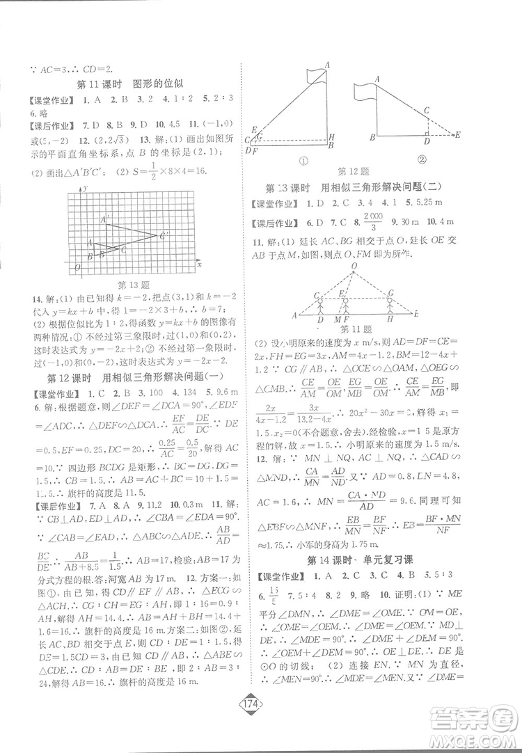 輕松一典2019輕松作業(yè)本數(shù)學(xué)九年級下冊新課標(biāo)江蘇版答案