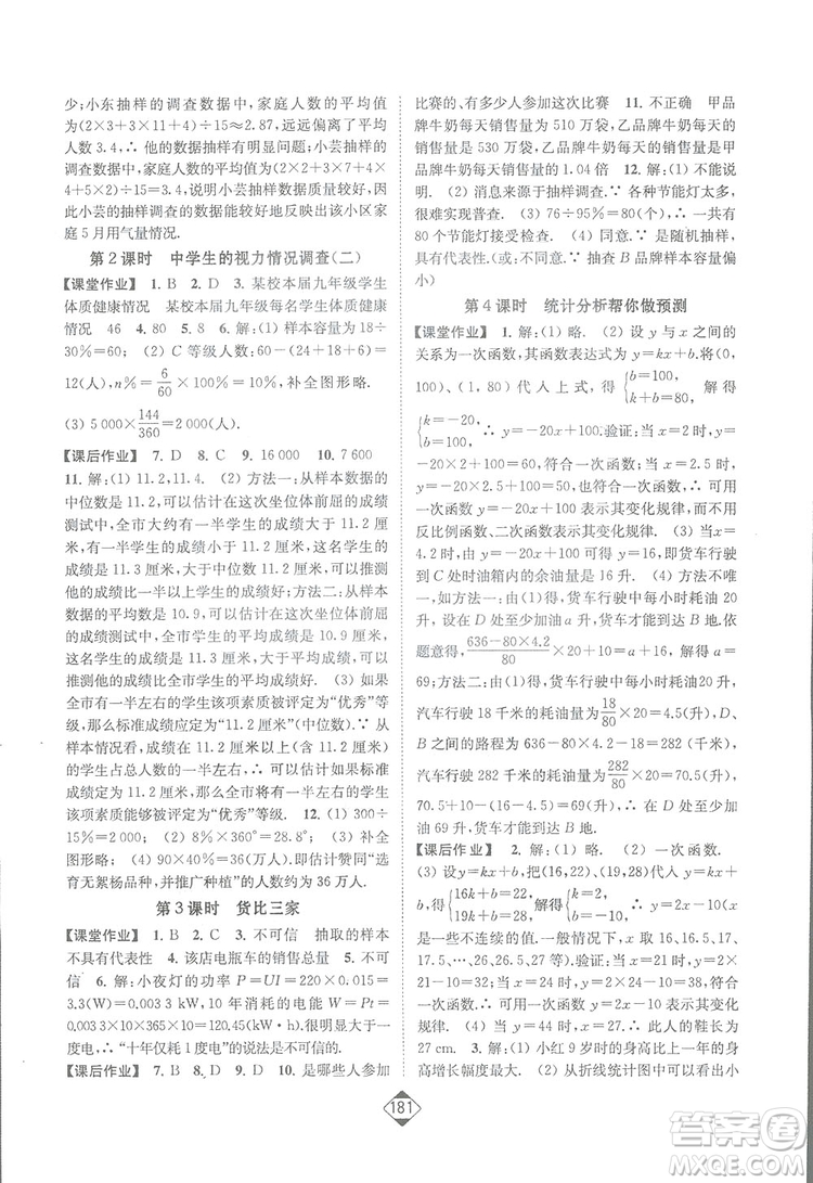 輕松一典2019輕松作業(yè)本數(shù)學(xué)九年級下冊新課標(biāo)江蘇版答案