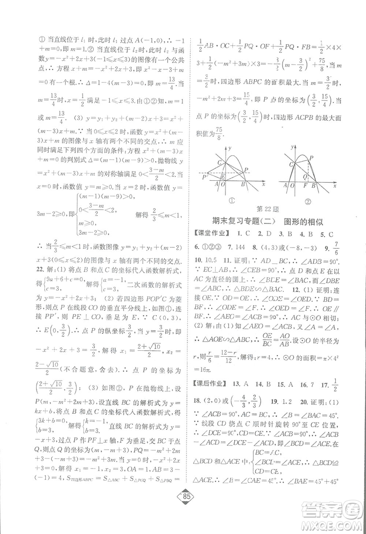 輕松一典2019輕松作業(yè)本數(shù)學(xué)九年級下冊新課標(biāo)江蘇版答案