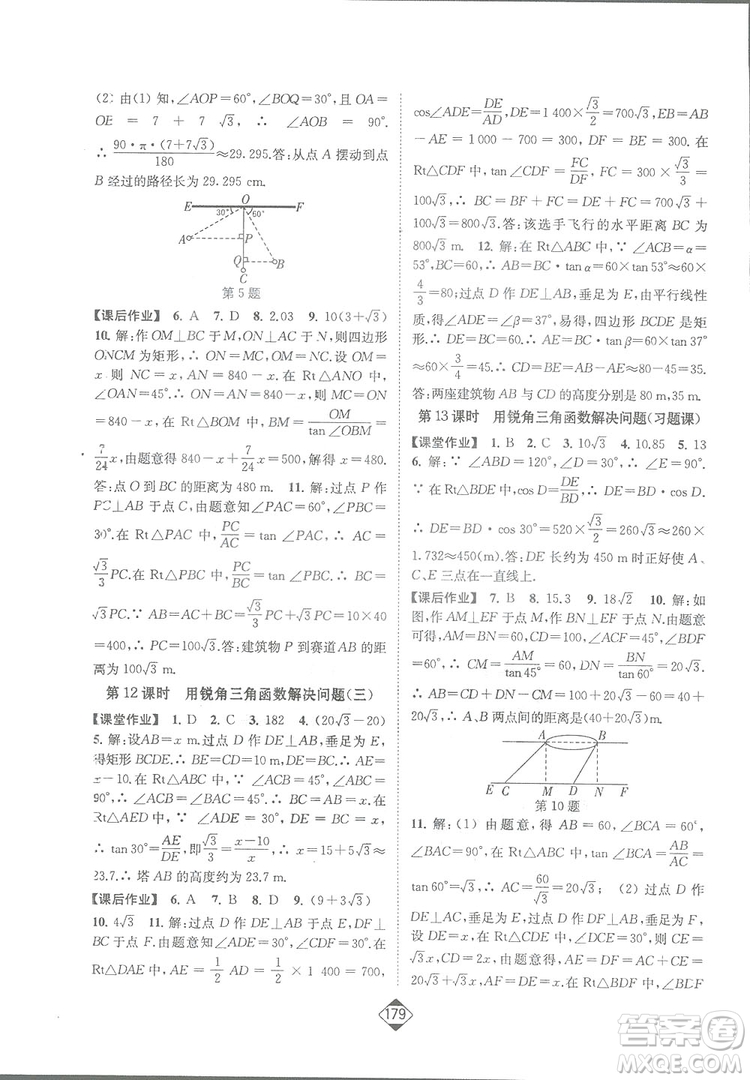 輕松一典2019輕松作業(yè)本數(shù)學(xué)九年級下冊新課標(biāo)江蘇版答案