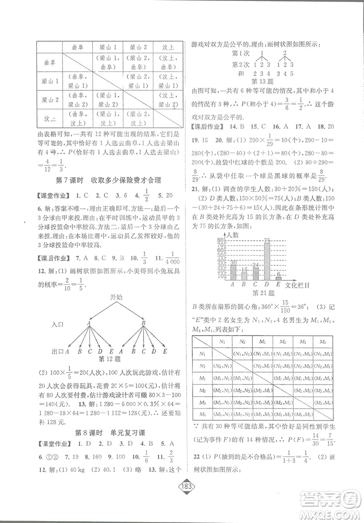 輕松一典2019輕松作業(yè)本數(shù)學(xué)九年級下冊新課標(biāo)江蘇版答案