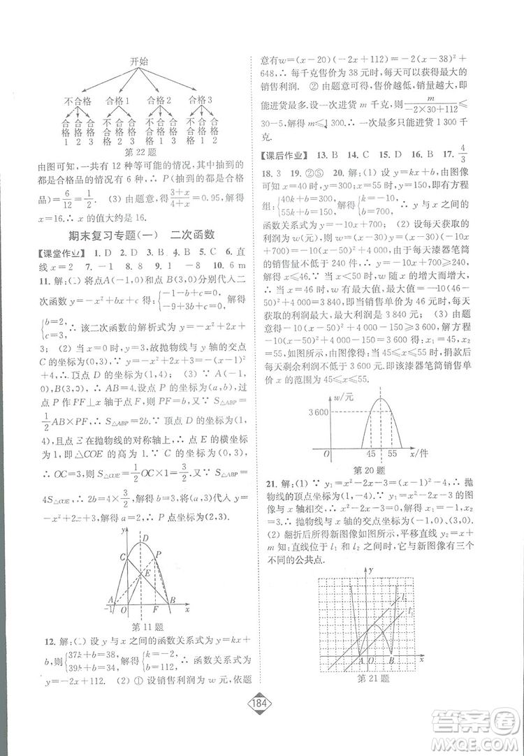 輕松一典2019輕松作業(yè)本數(shù)學(xué)九年級下冊新課標(biāo)江蘇版答案