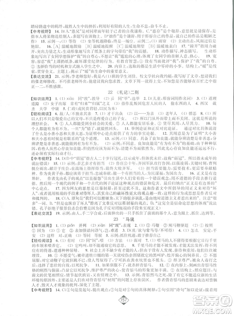 輕松一典2019輕松作業(yè)本語文九年級下冊新課標(biāo)江蘇版答案