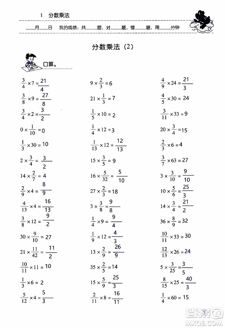 晨光全優(yōu)2018年口算應(yīng)用題天天練六年級(jí)上冊(cè)參考答案