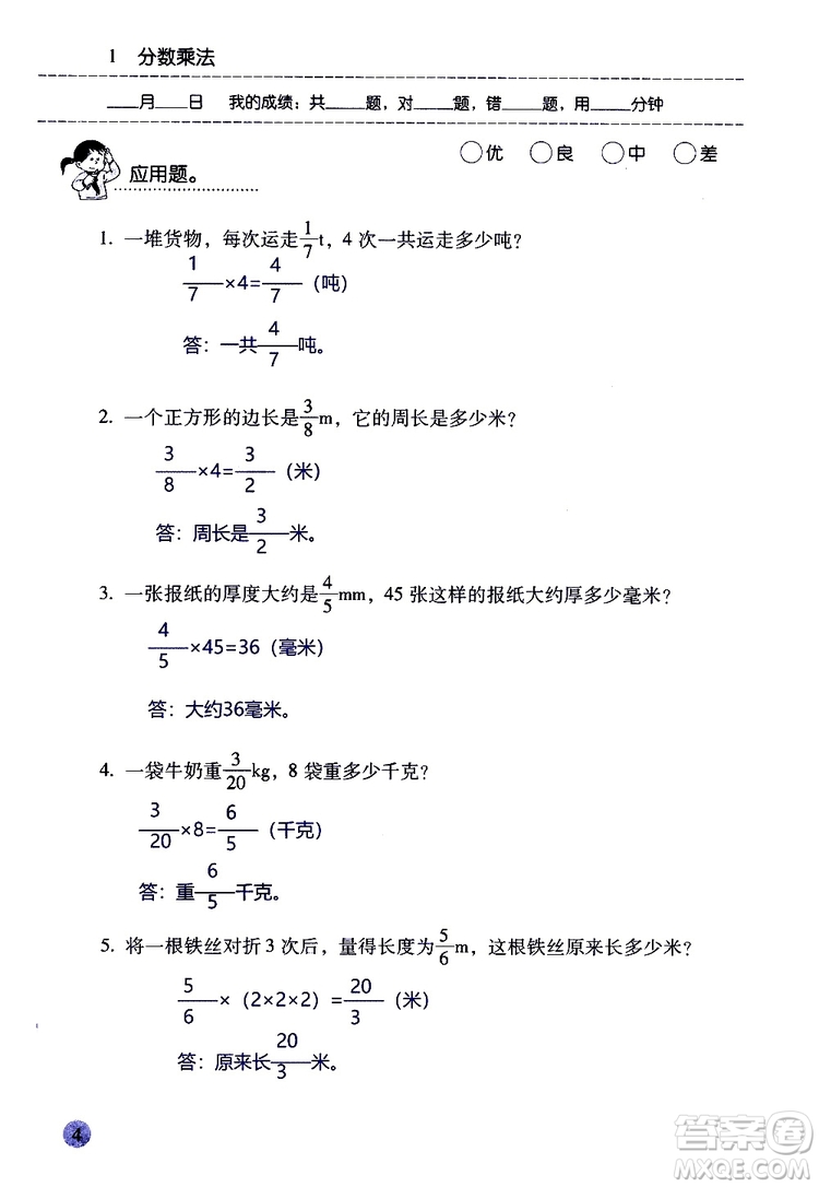 晨光全優(yōu)2018年口算應(yīng)用題天天練六年級(jí)上冊(cè)參考答案