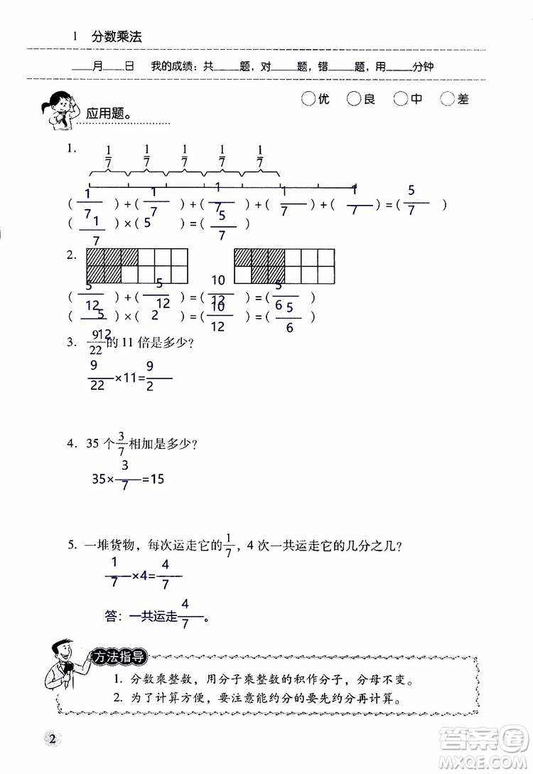 晨光全優(yōu)2018年口算應(yīng)用題天天練六年級(jí)上冊(cè)參考答案