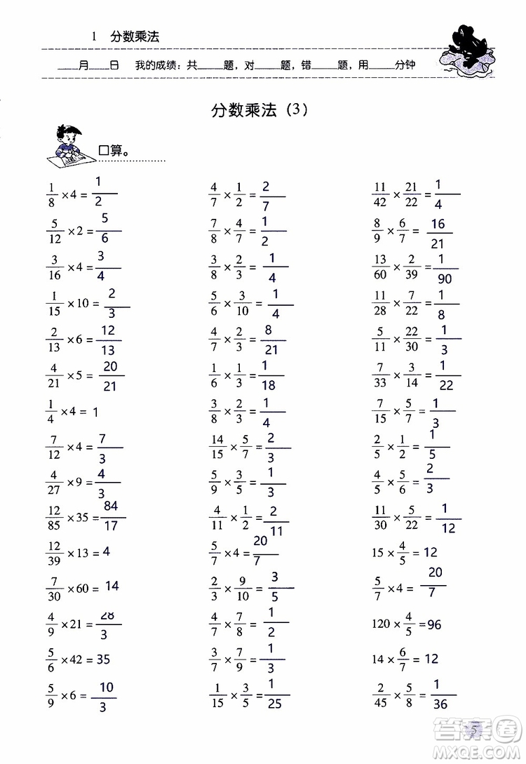 晨光全優(yōu)2018年口算應(yīng)用題天天練六年級(jí)上冊(cè)參考答案