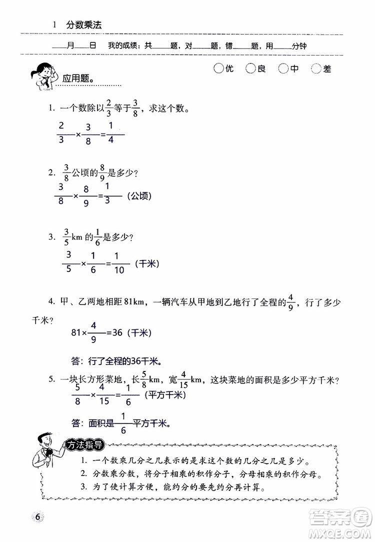 晨光全優(yōu)2018年口算應(yīng)用題天天練六年級(jí)上冊(cè)參考答案