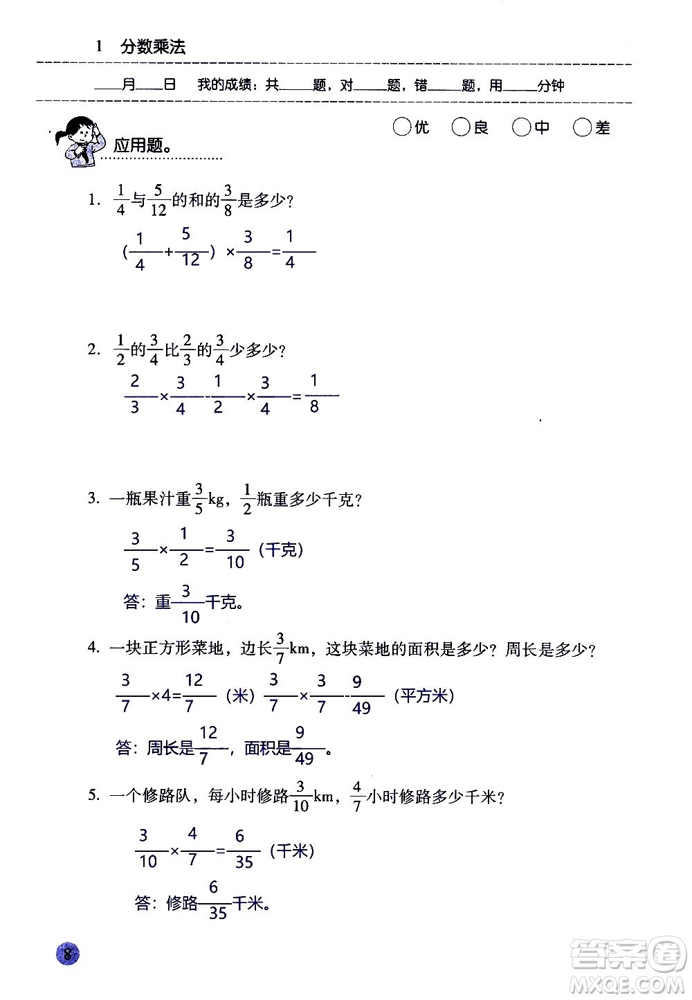 晨光全優(yōu)2018年口算應(yīng)用題天天練六年級(jí)上冊(cè)參考答案