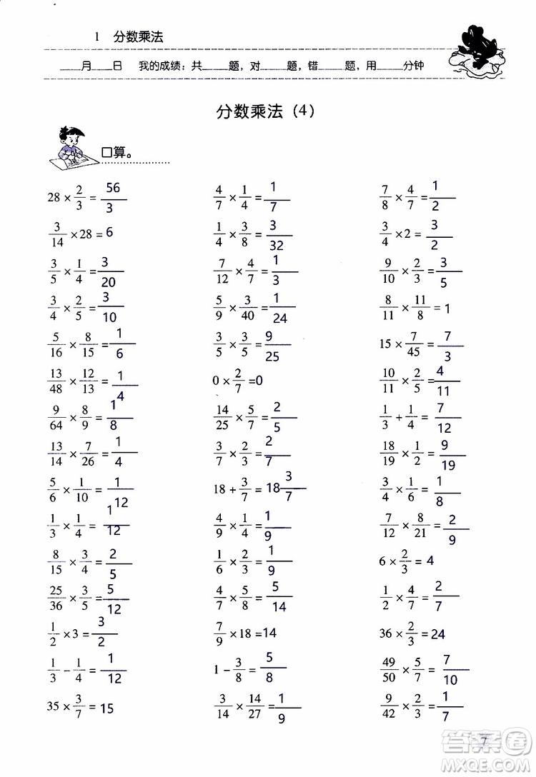 晨光全優(yōu)2018年口算應(yīng)用題天天練六年級(jí)上冊(cè)參考答案