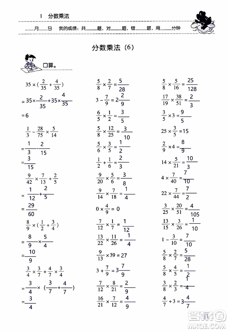 晨光全優(yōu)2018年口算應(yīng)用題天天練六年級(jí)上冊(cè)參考答案