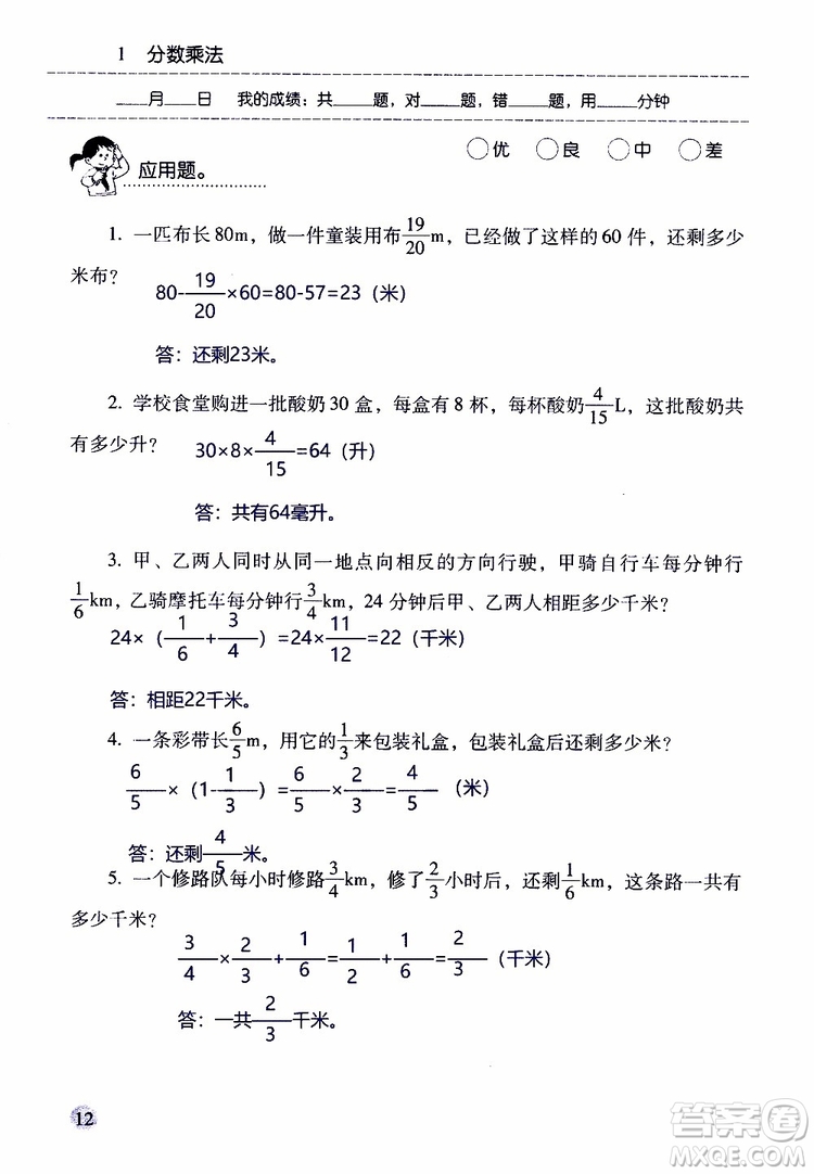 晨光全優(yōu)2018年口算應(yīng)用題天天練六年級(jí)上冊(cè)參考答案