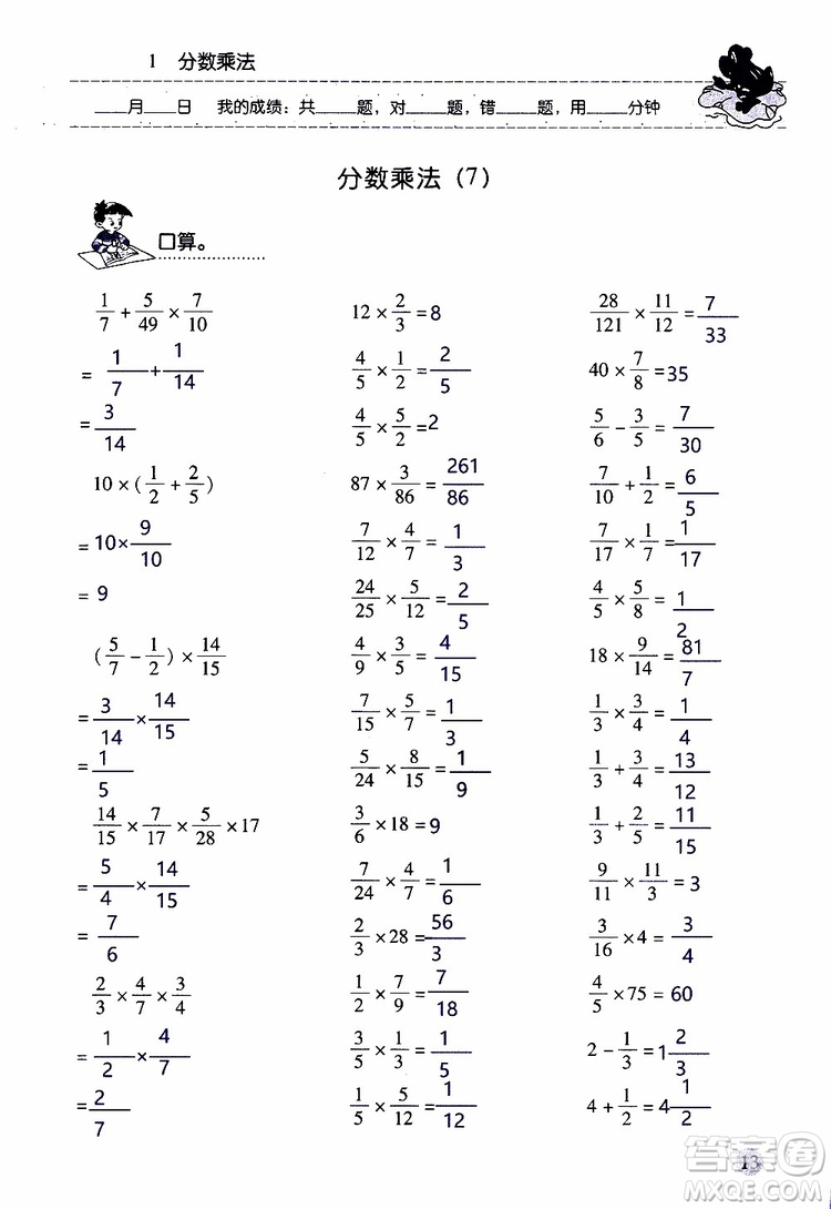 晨光全優(yōu)2018年口算應(yīng)用題天天練六年級(jí)上冊(cè)參考答案