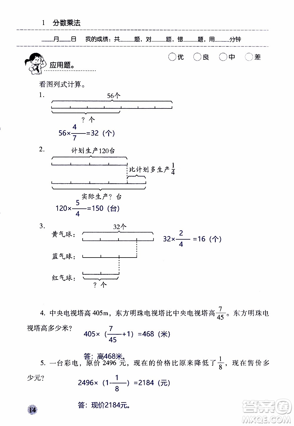 晨光全優(yōu)2018年口算應(yīng)用題天天練六年級(jí)上冊(cè)參考答案