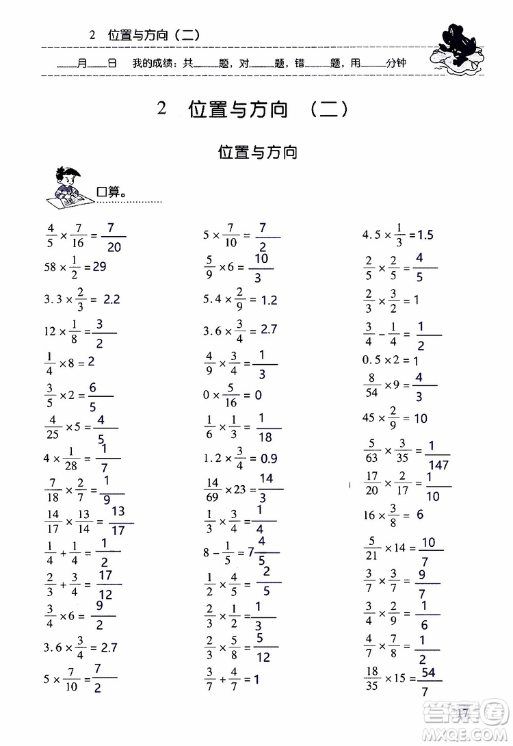 晨光全優(yōu)2018年口算應(yīng)用題天天練六年級(jí)上冊(cè)參考答案