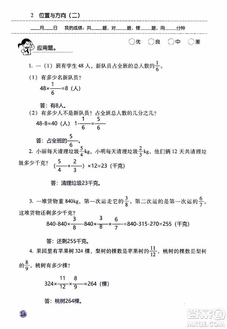 晨光全優(yōu)2018年口算應(yīng)用題天天練六年級(jí)上冊(cè)參考答案