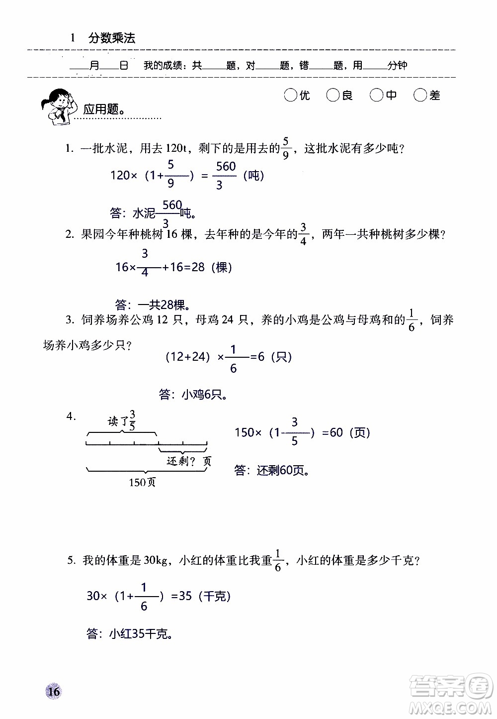 晨光全優(yōu)2018年口算應(yīng)用題天天練六年級(jí)上冊(cè)參考答案