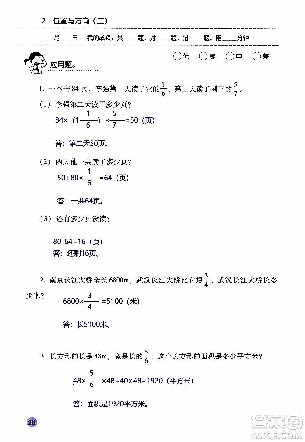 晨光全優(yōu)2018年口算應(yīng)用題天天練六年級(jí)上冊(cè)參考答案