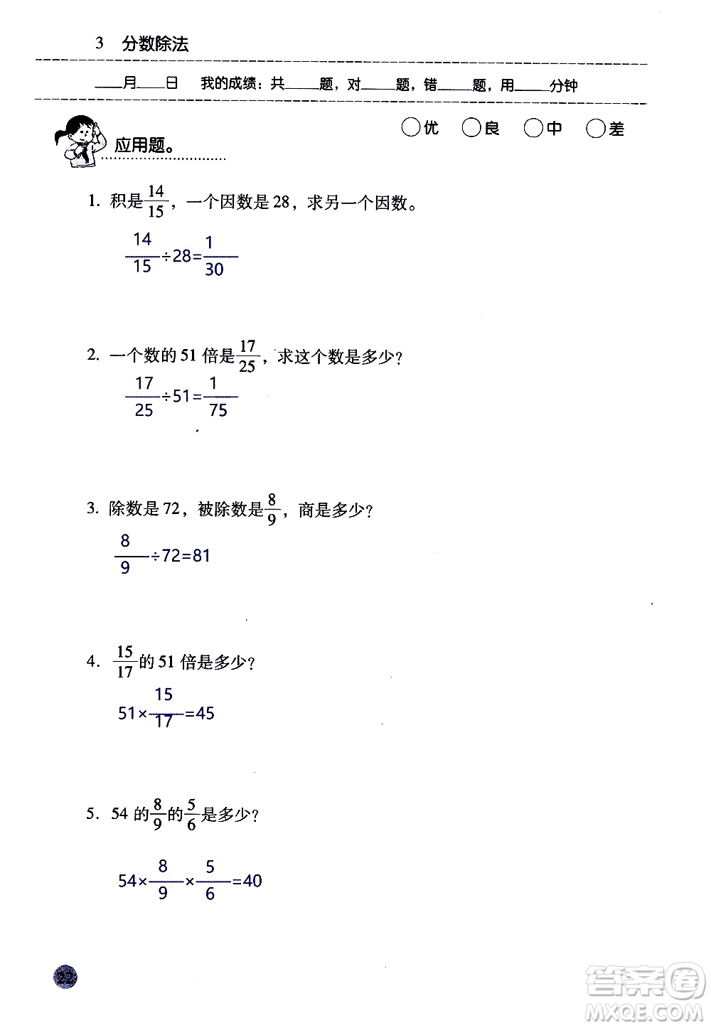 晨光全優(yōu)2018年口算應(yīng)用題天天練六年級(jí)上冊(cè)參考答案