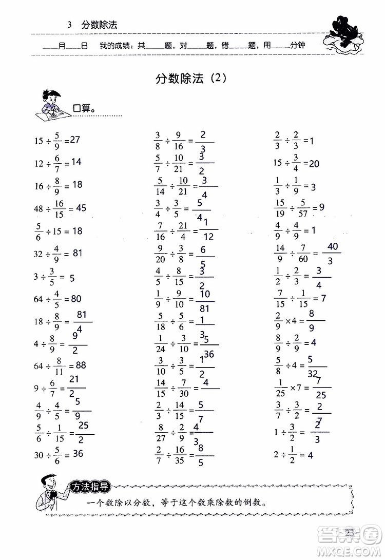 晨光全優(yōu)2018年口算應(yīng)用題天天練六年級(jí)上冊(cè)參考答案