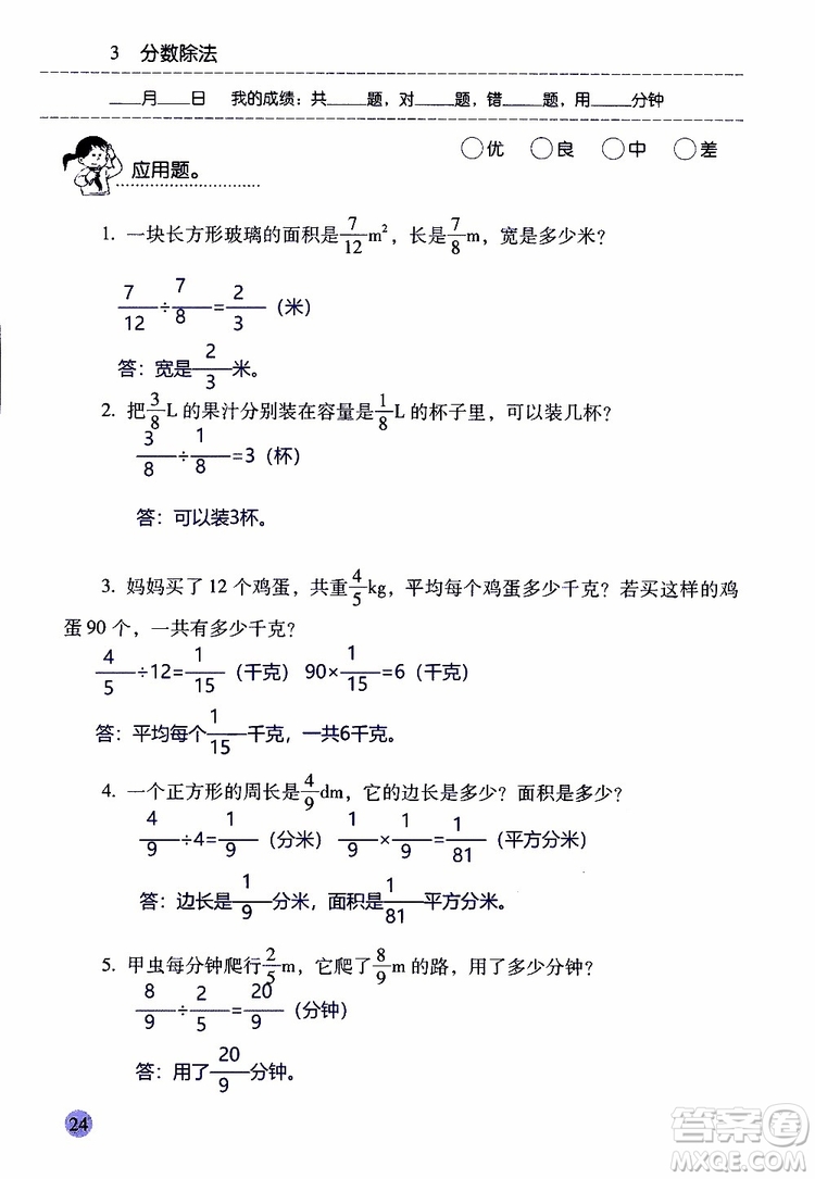 晨光全優(yōu)2018年口算應(yīng)用題天天練六年級(jí)上冊(cè)參考答案