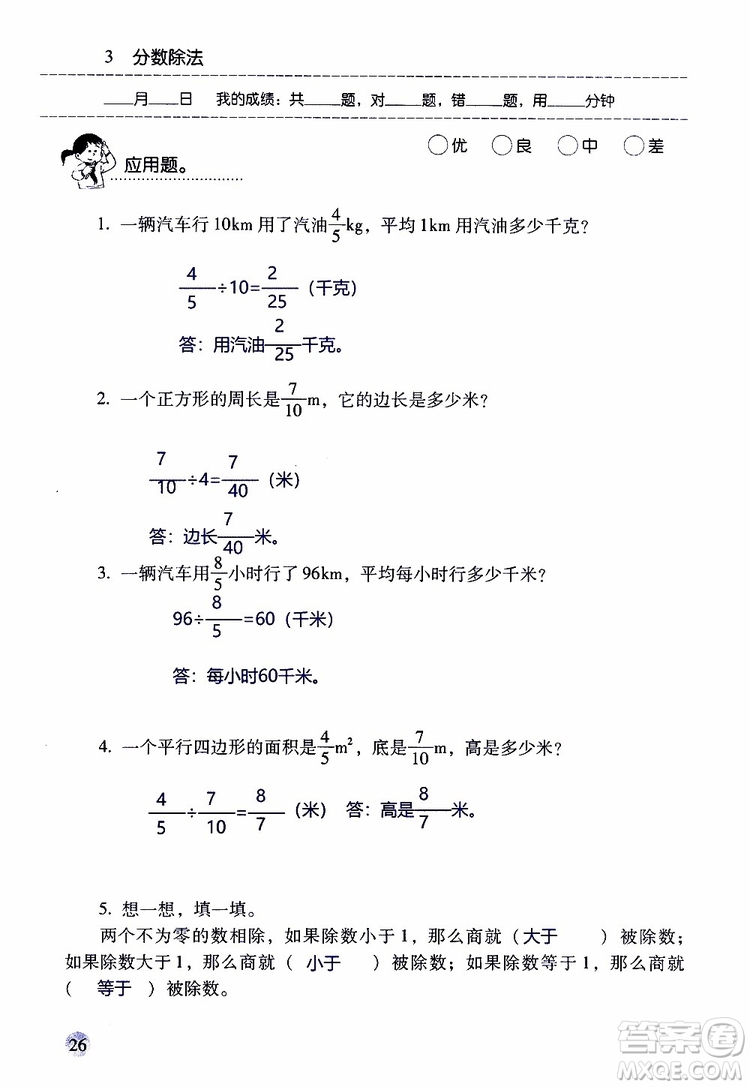 晨光全優(yōu)2018年口算應(yīng)用題天天練六年級(jí)上冊(cè)參考答案