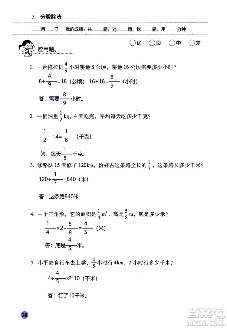 晨光全優(yōu)2018年口算應(yīng)用題天天練六年級(jí)上冊(cè)參考答案