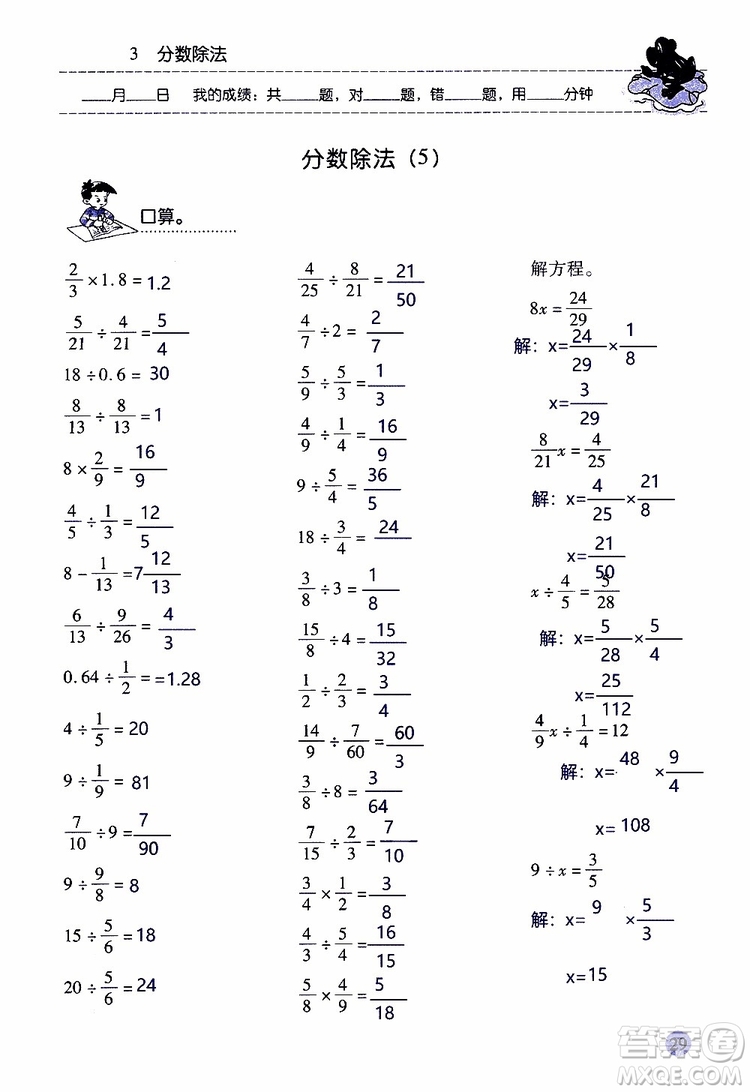 晨光全優(yōu)2018年口算應(yīng)用題天天練六年級(jí)上冊(cè)參考答案