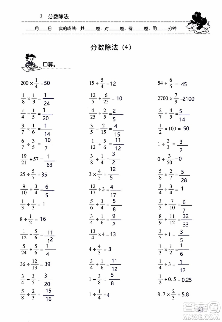 晨光全優(yōu)2018年口算應(yīng)用題天天練六年級(jí)上冊(cè)參考答案