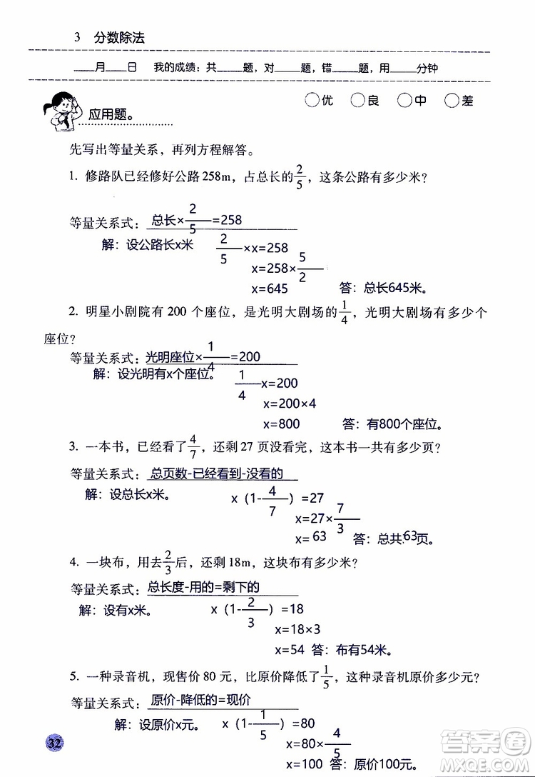 晨光全優(yōu)2018年口算應(yīng)用題天天練六年級(jí)上冊(cè)參考答案