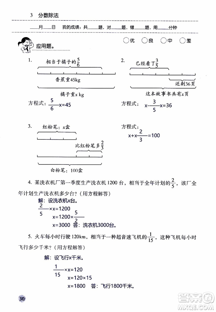 晨光全優(yōu)2018年口算應(yīng)用題天天練六年級(jí)上冊(cè)參考答案