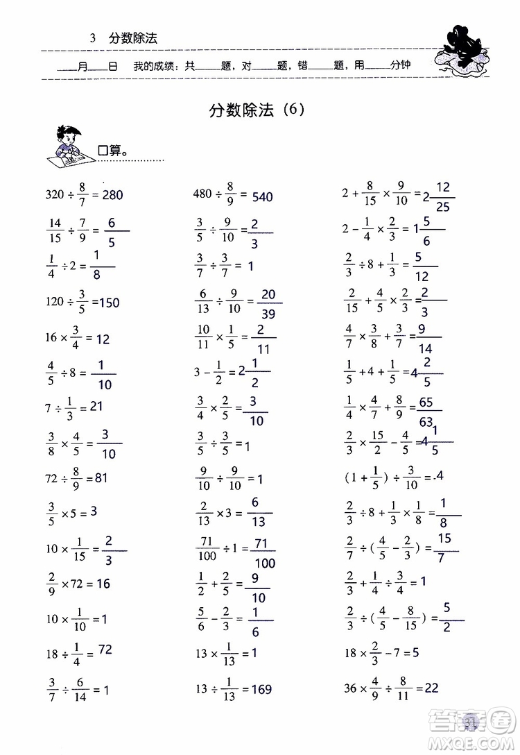 晨光全優(yōu)2018年口算應(yīng)用題天天練六年級(jí)上冊(cè)參考答案