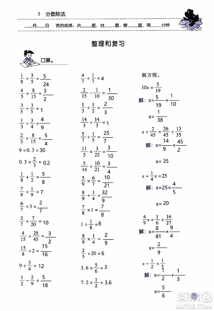 晨光全優(yōu)2018年口算應(yīng)用題天天練六年級(jí)上冊(cè)參考答案