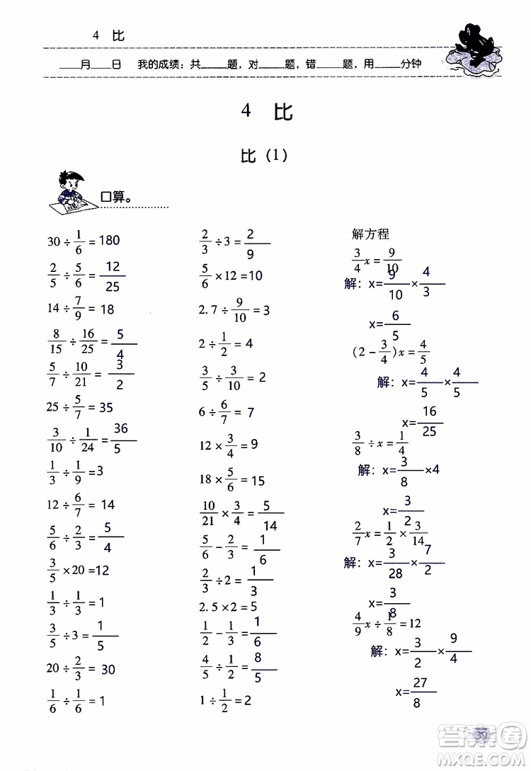 晨光全優(yōu)2018年口算應(yīng)用題天天練六年級(jí)上冊(cè)參考答案