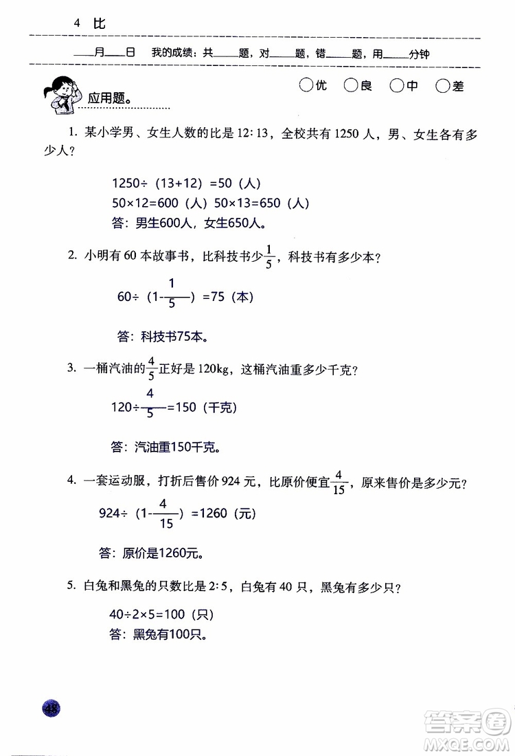 晨光全優(yōu)2018年口算應(yīng)用題天天練六年級(jí)上冊(cè)參考答案