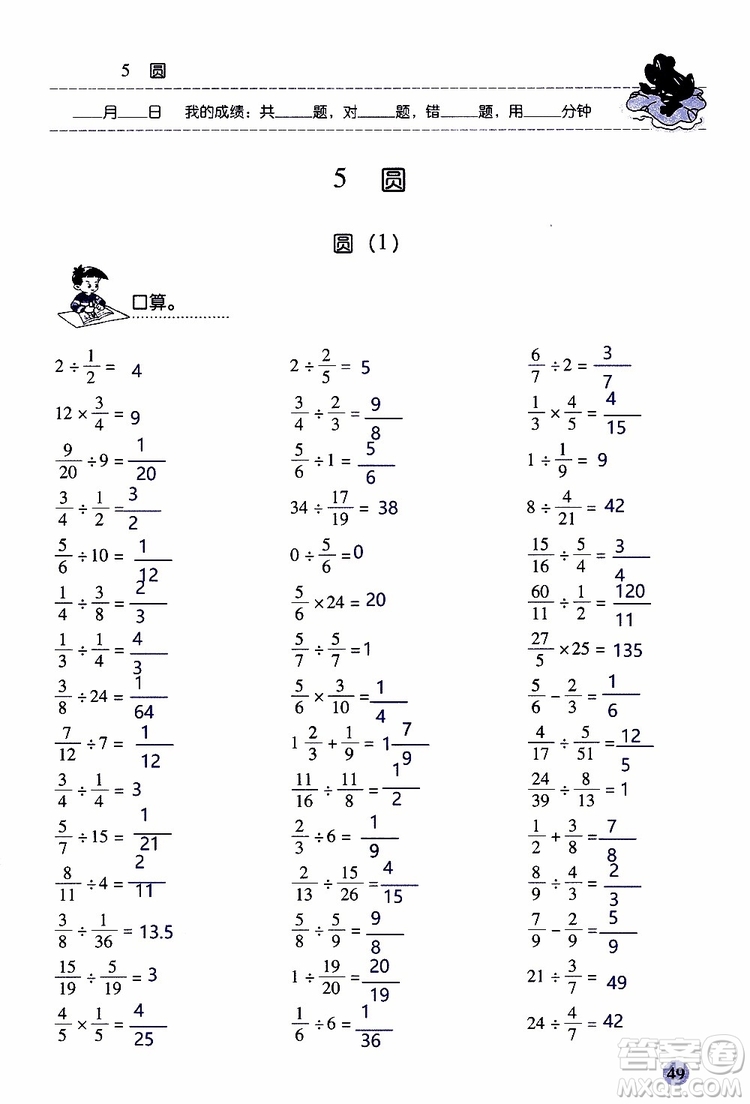 晨光全優(yōu)2018年口算應(yīng)用題天天練六年級(jí)上冊(cè)參考答案